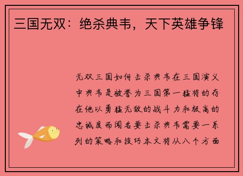 三国无双：绝杀典韦，天下英雄争锋