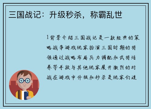 三国战记：升级秒杀，称霸乱世