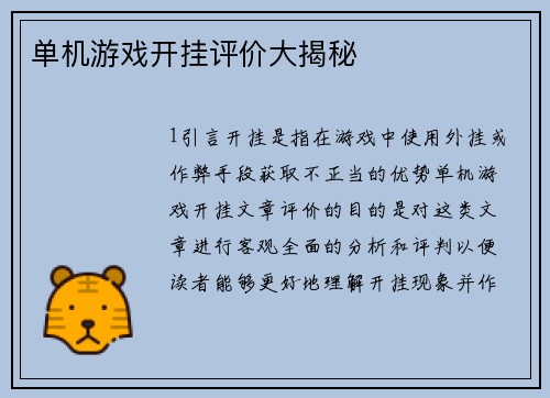 单机游戏开挂评价大揭秘
