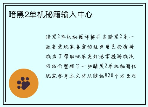 暗黑2单机秘籍输入中心