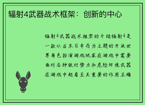 辐射4武器战术框架：创新的中心
