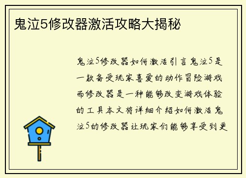鬼泣5修改器激活攻略大揭秘