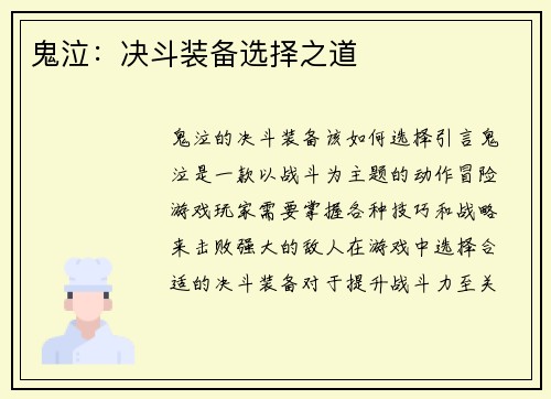 鬼泣：决斗装备选择之道