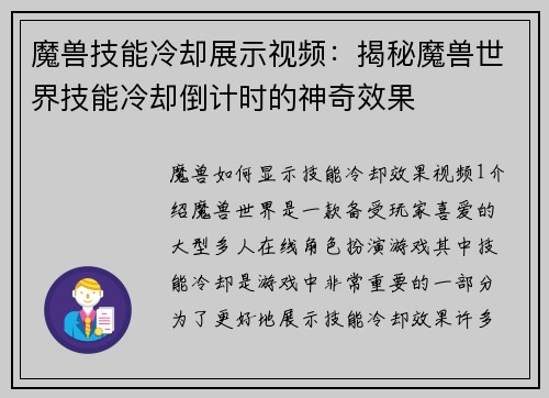 魔兽技能冷却展示视频：揭秘魔兽世界技能冷却倒计时的神奇效果