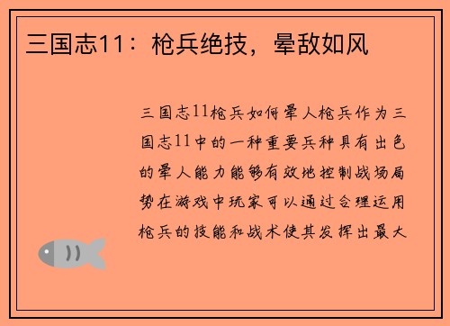 三国志11：枪兵绝技，晕敌如风