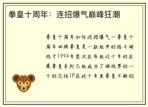 拳皇十周年：连招爆气巅峰狂潮