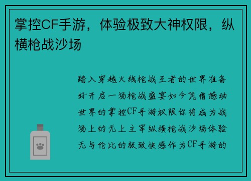 掌控CF手游，体验极致大神权限，纵横枪战沙场