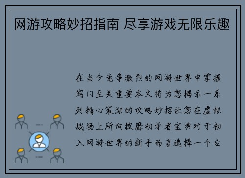 网游攻略妙招指南 尽享游戏无限乐趣