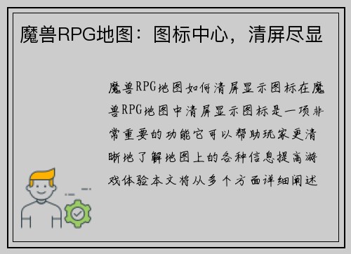 魔兽RPG地图：图标中心，清屏尽显
